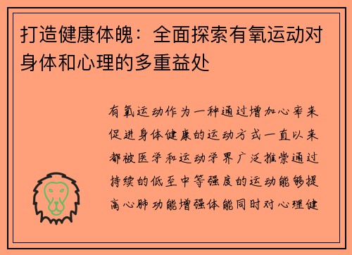 打造健康体魄：全面探索有氧运动对身体和心理的多重益处