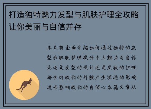 打造独特魅力发型与肌肤护理全攻略让你美丽与自信并存
