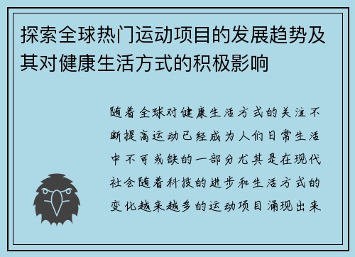 探索全球热门运动项目的发展趋势及其对健康生活方式的积极影响 探索全球热门运动项目的发展趋势及其对健康生活方式的积极影响