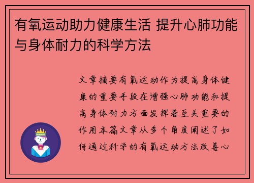 有氧运动助力健康生活 提升心肺功能与身体耐力的科学方法 有氧运动助力健康生活 提升心肺功能与身体耐力的科学方法